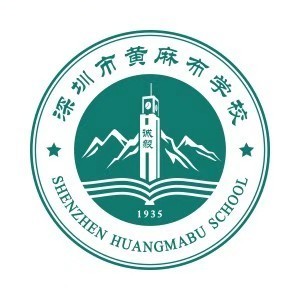 广东省深圳市宝安区黄麻布学校