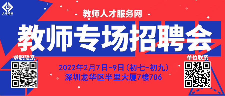 【教师培训学院]    教师招聘面试专家支招：教你如何说好课